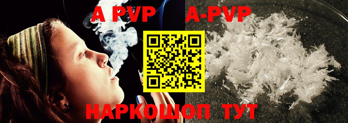 A-PVP СК  Вход с VPN  Alpha PVP  Костомукша  Альфа ПВП Crystall 