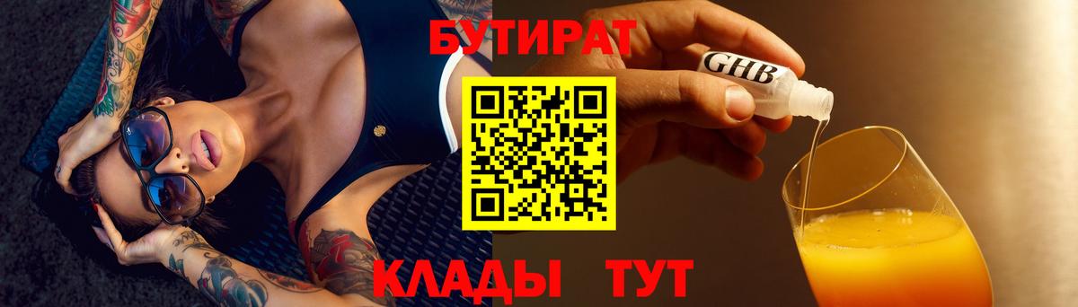 Бутират 99% Костомукша