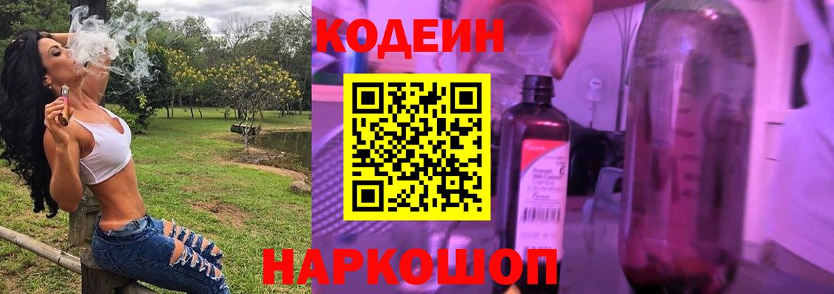 Костомукша  Codein напиток Lean (лин)  Вход с VPN 