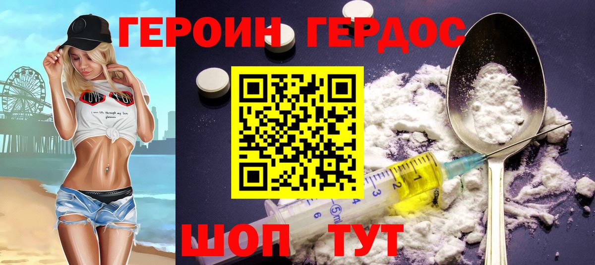 Героин хмурый Костомукша
